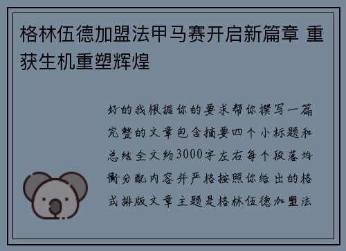 格林伍德加盟法甲马赛开启新篇章 重获生机重塑辉煌