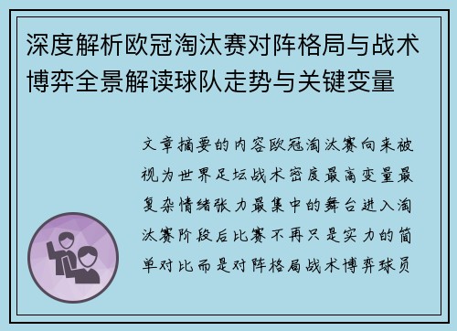 深度解析欧冠淘汰赛对阵格局与战术博弈全景解读球队走势与关键变量 深度解析欧冠淘汰赛对阵格局与战术博弈全景解读球队走势与关键变量