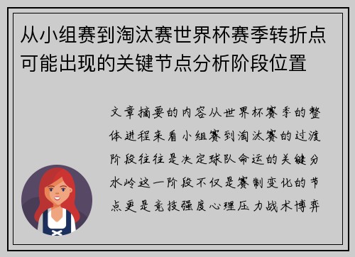 从小组赛到淘汰赛世界杯赛季转折点可能出现的关键节点分析阶段位置