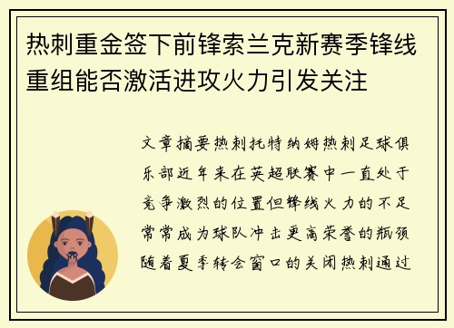 热刺重金签下前锋索兰克新赛季锋线重组能否激活进攻火力引发关注